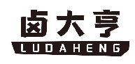 卤大亨