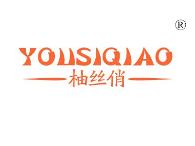 柚丝俏