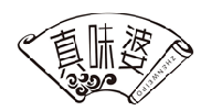 真味婆