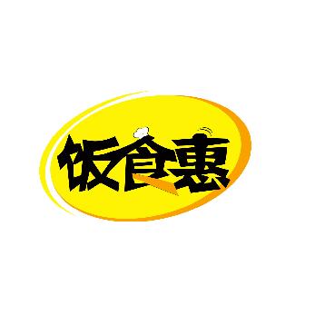 饭食惠