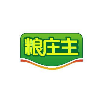 粮庄主