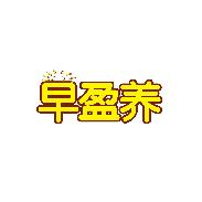 早盈养