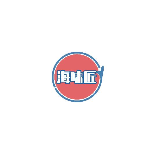 海味匠
