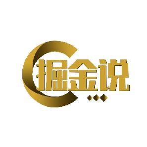 掘金说