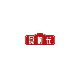 食村长