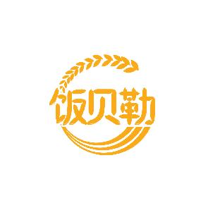 饭贝勒