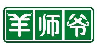 羊师爷