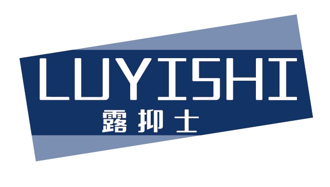 露抑士LUYISHI