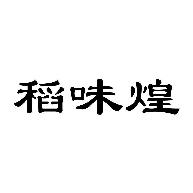 稻味煌