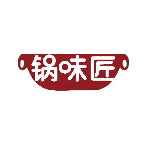 锅味匠