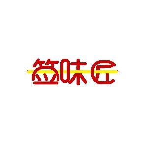 签味匠