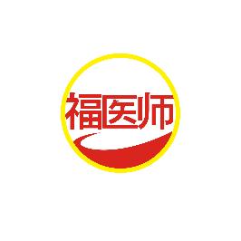 福医师