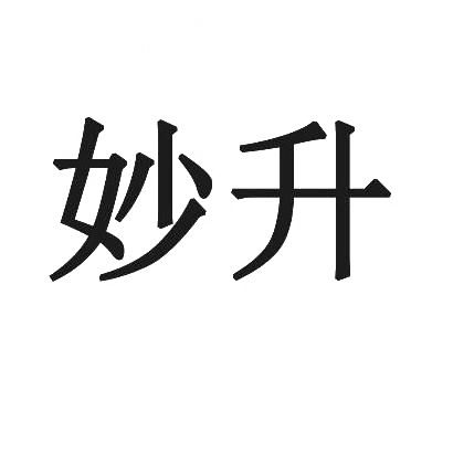 妙升