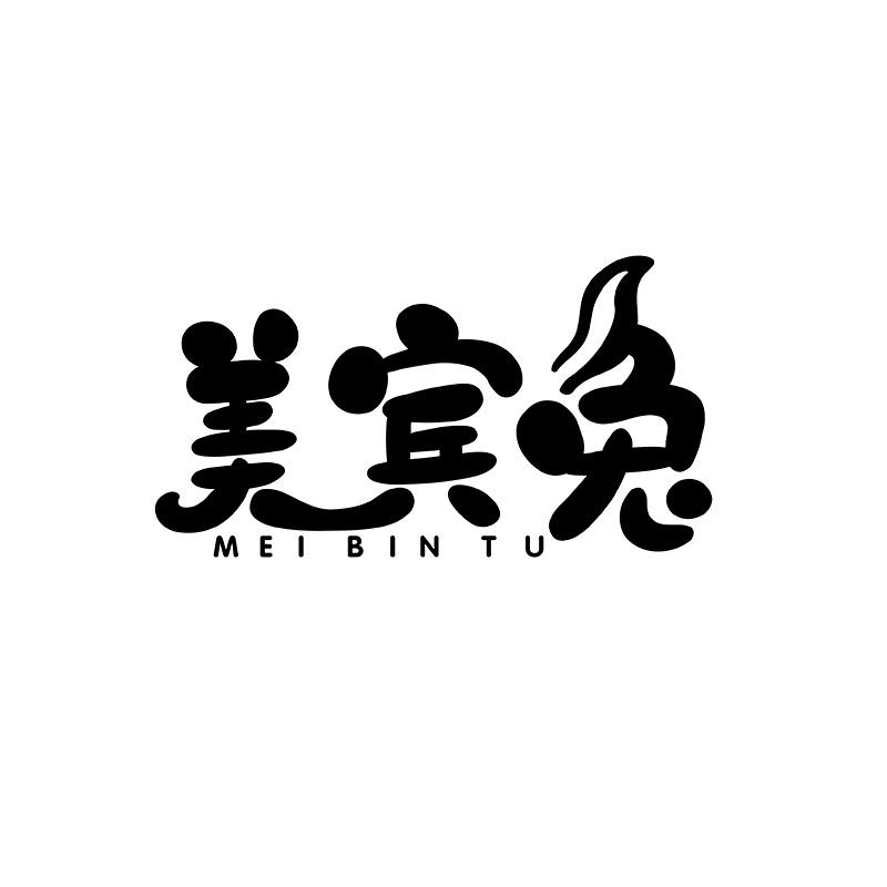 美宾兔