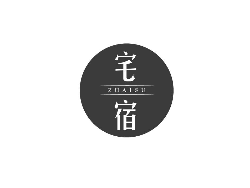 宅宿