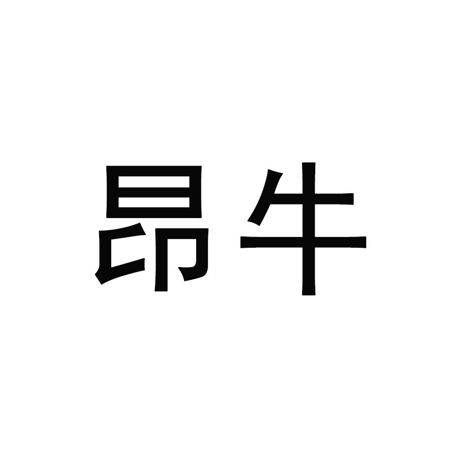 昂牛