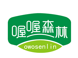 喔喔森林 OWOSENLIN