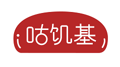 咕饥基