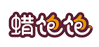 蜡饱饱