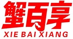 蟹百享xiebaixiang