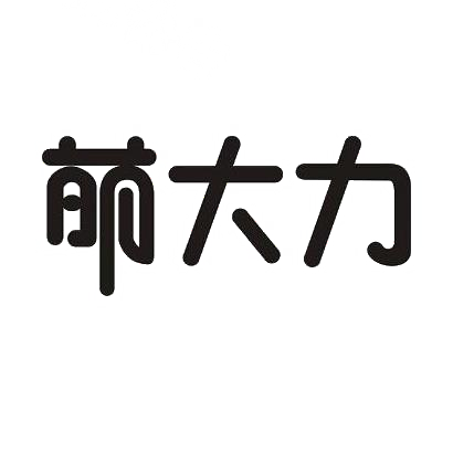 萌大力