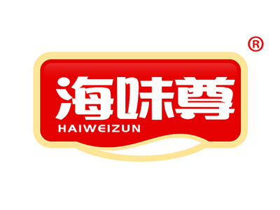 海味尊