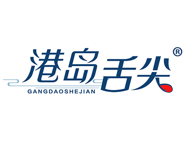 港岛舌尖