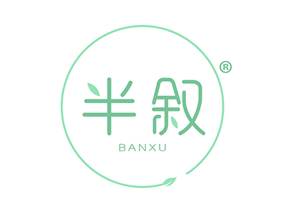 半叙