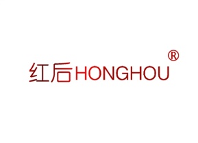 红后
HONGHOU