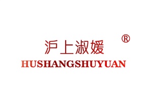 沪上淑媛HUSHANGSHUYUAN