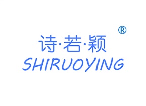 诗若颖SHIRUOYING