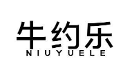 牛约乐