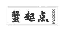 蟹起点