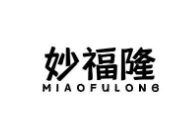 妙福隆