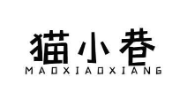 猫小巷