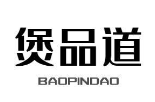 煲品道