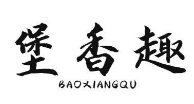 堡香趣