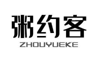 粥约客