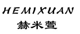 赫米萱