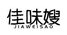 佳味嫂