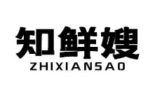 知鲜嫂