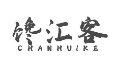 馋汇客