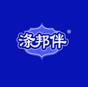 涤邦伴