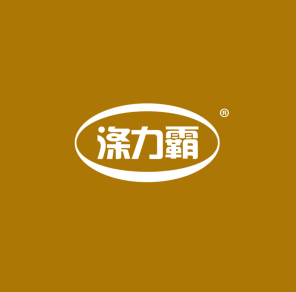 涤力霸