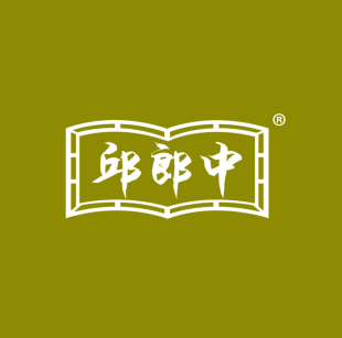 邱郎中
