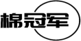 棉冠军