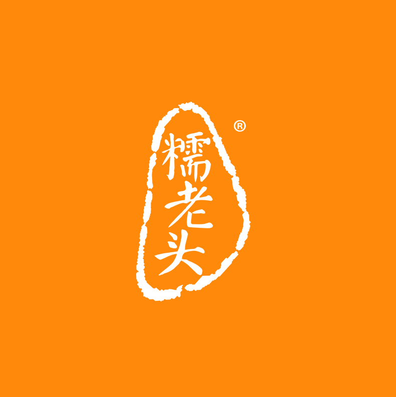糯老头