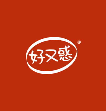 好又惑