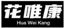 花唯康