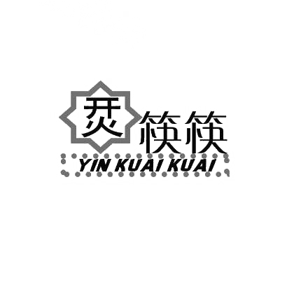 烎筷筷